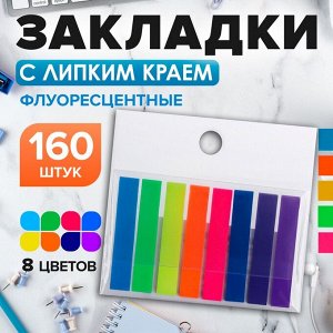 Блок - закладка с липким краем, 8x45 мм, пластик, 8 цветов по 20 листов, флуоресцентный