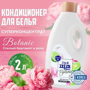 PIGEON Кондиционер "Rich Perfume BOTANIC" для белья (парфюмированный супер-концентрат с ароматом «Розовый букет») 2 л
