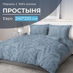 Простыня Евро, перкаль (Таинственный остров)