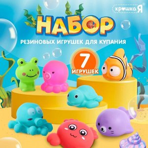 Резиновые игрушки для купания в ванной «Животные», набор 7 шт.