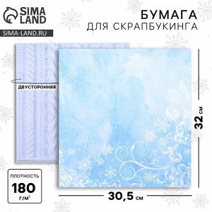 Бумага для скрапбукинга «Новогодние кружева», 30,5 x 32 см, 180 г/м