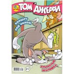 Э ТОМ И ДЖЕРРИ 11/18