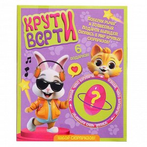 Игровой автомат детский «Крути-верти. Питомцы», с набором игрушек-сюрпризов в яйце