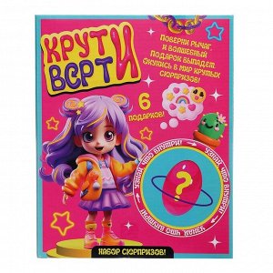 Игровой автомат детский «Крути-верти», для девочек, с набором игрушек-сюрпризов в яйце