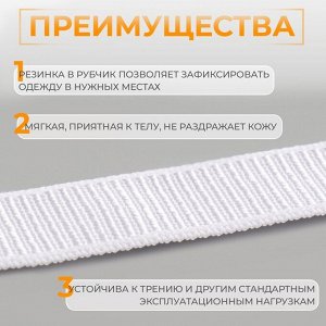 Резинка бельевая, в рубчик, 10 мм, 10±1 м, белая