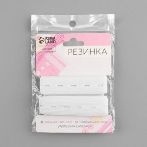 Резинка вязаная, перфорированная, 20 мм, 2.4±0.5 м, белая