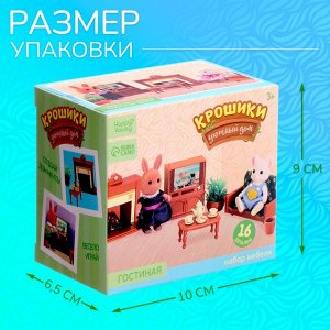 Мебель для кукол «Крошики. Уютный дом», гостиная, набор 16 предметов