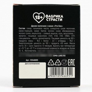 Конфеты драже шоколадное в коробке «Сладкого года«