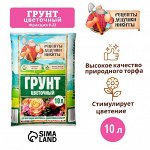 Грунт Цветочный &quot;Рецепты Дедушки Никиты&quot; 10 л.