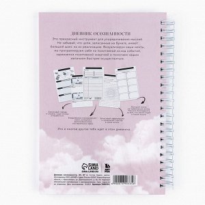Планер осознанности  Planner, в твёрдой обложке с тиснением А5, 86 л