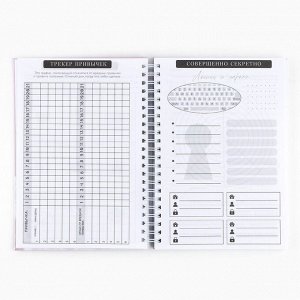 Планер осознанности  Planner, в твёрдой обложке с тиснением А5, 86 л