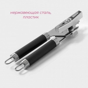 Нож консервный Доляна Venus, 20,5 см, ручка soft - touch