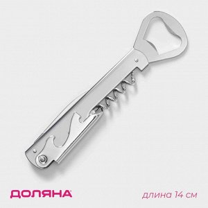 Штопор - открывашка Доляна «Универсальная», 14 см, цвет серебристый
