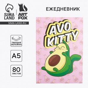 Ежедневник А5, 80 листов в твердой обложке «Авокадо»