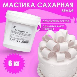 Мастика, белая, 6 кг срок годности до 05.03.2026