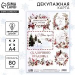 Декупажная карта «Новогодняя почта», А4