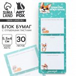 Блок для записей с отрывными листами «Корги»