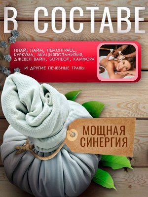 Мешочек-компресс SPA с тайскими травами для тела BIO WAY  50гр