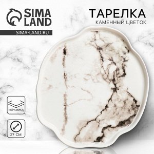 Тарелка плоская керамическая «Белый мрамор», d=27 см