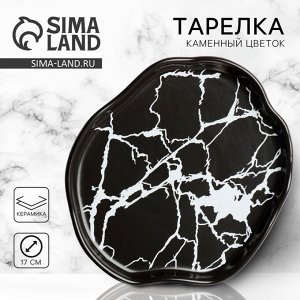 Тарелка керамическая «Черный мрамор», 17 см, чёрная