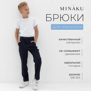 Брюки для мальчика MINAKU: School Collection, тёмно-синие.