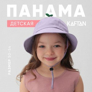 Панама детская KAFTAN, сиреневый