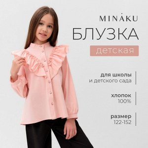 Блузка для девочки MINAKU цвет светло-розовый.