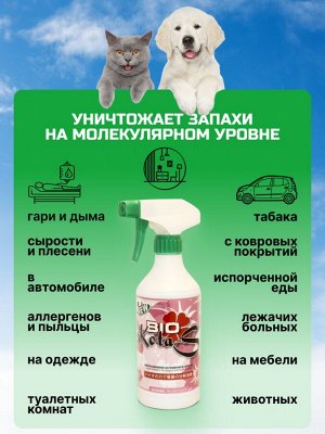 Нейтрализатор сложных и неприятных запахов "Bio Kota-S" 500 мл
