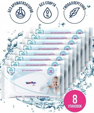 Коробка (8 упаковок) Салфетки влажные детские YokoSun,  18 шт.