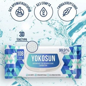Антибактериальные влажные гигиенические салфетки YokoSun для всей семьи 108шт