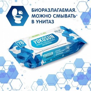 Коробка (4 упаковки) Влажная туалетная бумага для взрослых YokoSun, 78 шт.