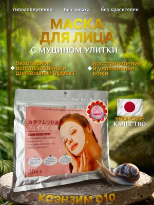 SPC Маска для лица с эссенцией секрета улитки 30 шт (240 г эссенции)