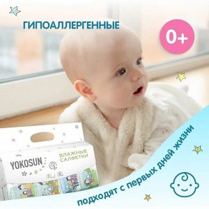 8 шт в пачке. Универсальные детские влажные салфетки YokoSun 8шт