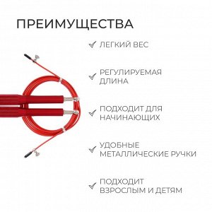 Скоростная скакалка ONLYTOP, 2,8 м, цвет красный