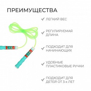 Скакалка детская ONLYTOP «Пряник», 2,85 м, цвет зелёный