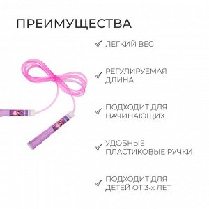 Скакалка детская ONLYTOP «Муся», 2,85 м, цвет розовый