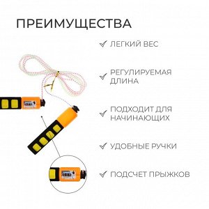 Скакалка ONLYTOP, со счётчиком, 2,7 м, цвета МИКС