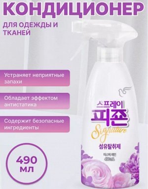 886072 PIGEON Кондиционер для белья "Rich Perfume Spray"  (парфюмерованный спрей с ароматом "Тайны дождя")