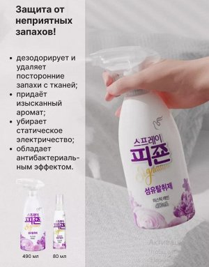 886072 PIGEON Кондиционер для белья "Rich Perfume Spray"  (парфюмерованный спрей с ароматом "Тайны дождя")
