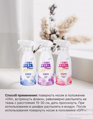 886072 PIGEON Кондиционер для белья "Rich Perfume Spray"  (парфюмерованный спрей с ароматом "Тайны дождя")