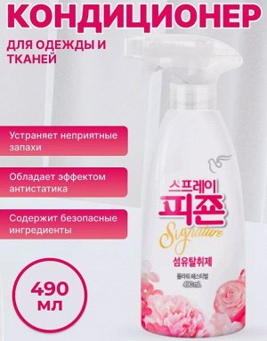 886058 PIGEON Кондиционер для белья "Rich Perfume Spray"  (парфюмированный спрей с ароматом "Фестиваль цветов")
