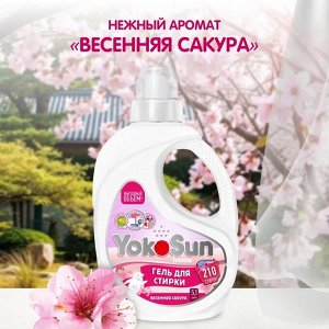 Гель для стирки YokoSun, Весенняя сакура, 5,1 л.