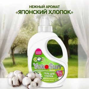 Японский органический хлопок, 5,1 л.