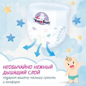 Подгузники-трусики "YokoSun" размер L (9-14 кг), 44 шт
