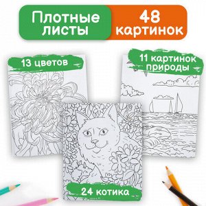 Раскраски-антистресс "MyArt. Мой коуч сказал", КОМПЛЕКТ 2 шт., 200х230 мм., 48 стр., PROF-PRESS