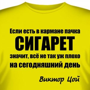 Футболка "Пачка сигарет..."