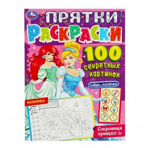 Раскраски "Для девочек", КОМПЛЕКТ 10 шт., А4, 214х290 мм, 16 стр., лицензия, УМКА