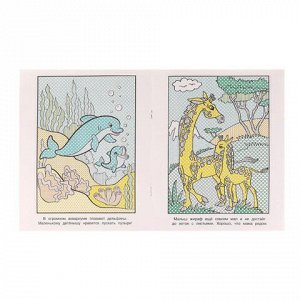 Раскраска водная "Для самых маленьких", АССОРТИ, 200х250 мм, 8 стр., лицензия, УМКА