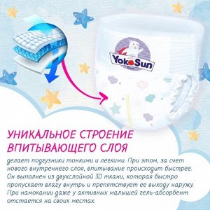 Подгузники-трусики "YokoSun" размер L (9-14 кг), 44 шт