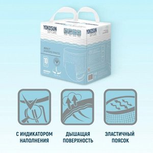 Подгузники на липучках YokoSun для взрослых, размер L, 10 шт.